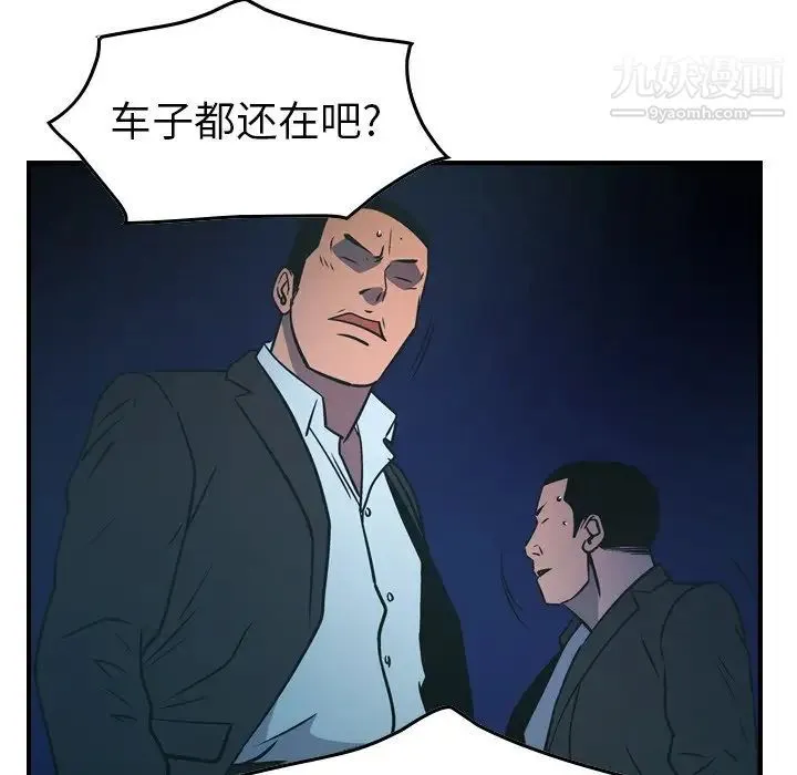 经纪人 - 第62话 - page 82