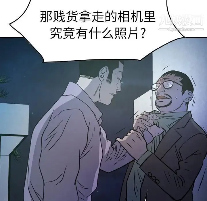经纪人 - 第62话 - page 86