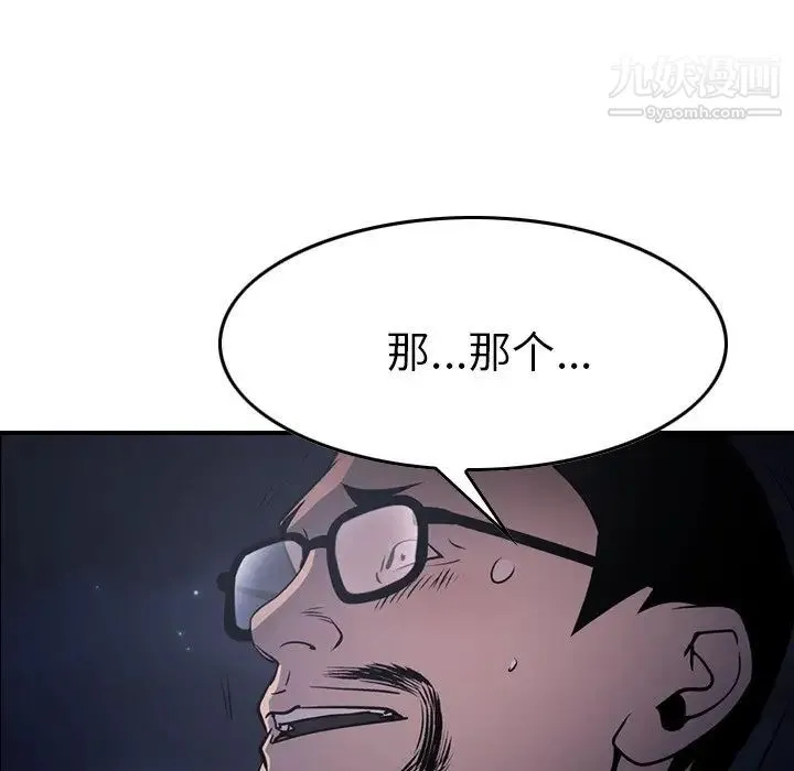 经纪人 - 第62话 - page 89