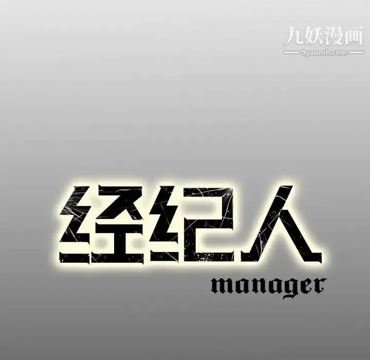 经纪人 - 第62话 - page 131