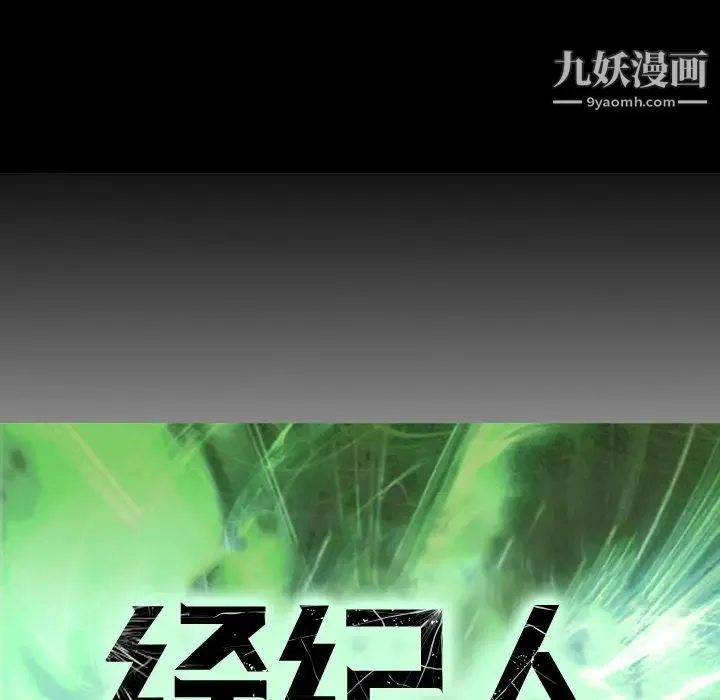 经纪人 - 第16话 - page 6