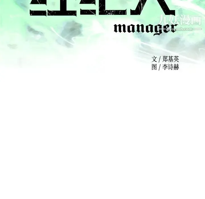 经纪人 - 第16话 - page 7