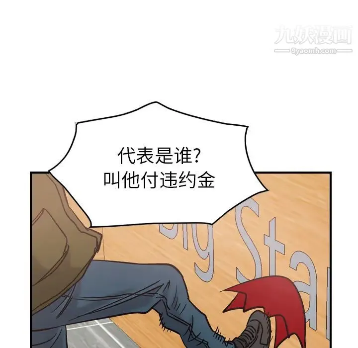 经纪人 - 第16话 - page 76