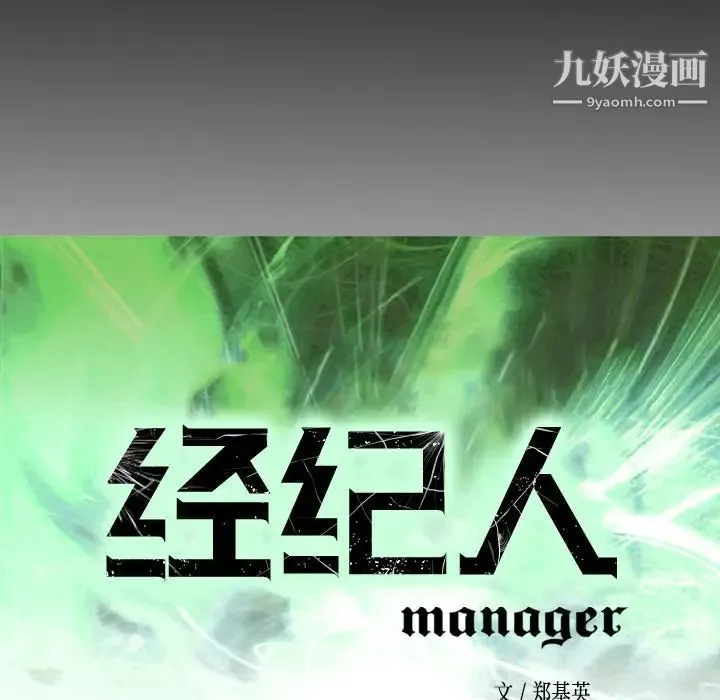 经纪人 - 第81话 - page 13