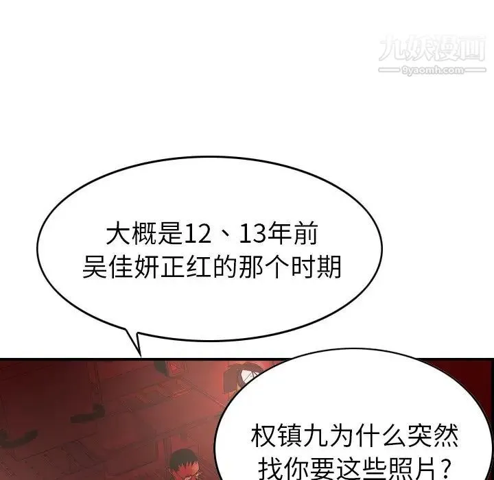 经纪人 - 第81话 - page 31