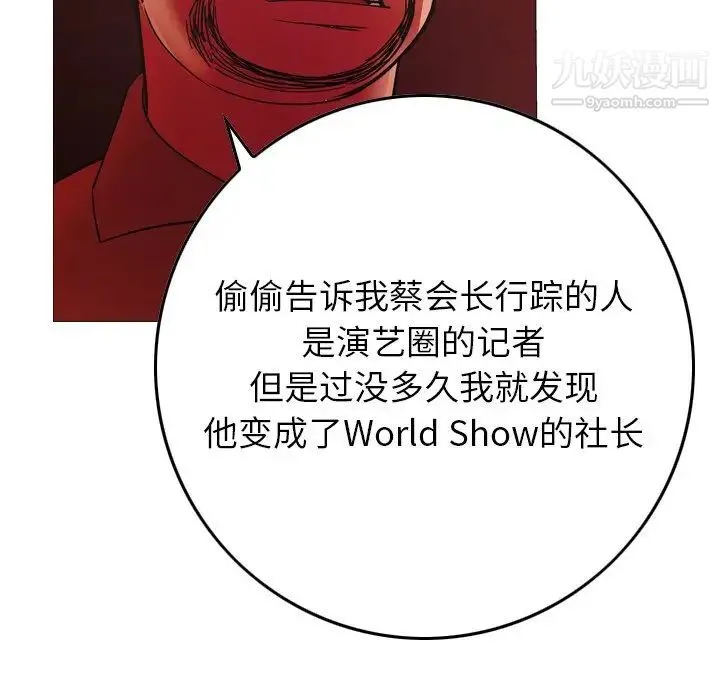 经纪人 - 第81话 - page 34