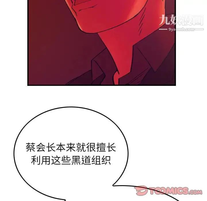 经纪人 - 第81话 - page 45