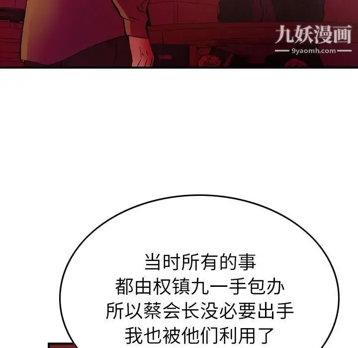 经纪人 - 第81话 - page 47