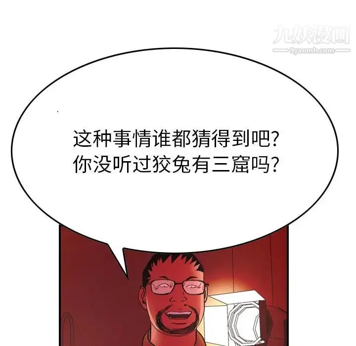 经纪人 - 第81话 - page 51
