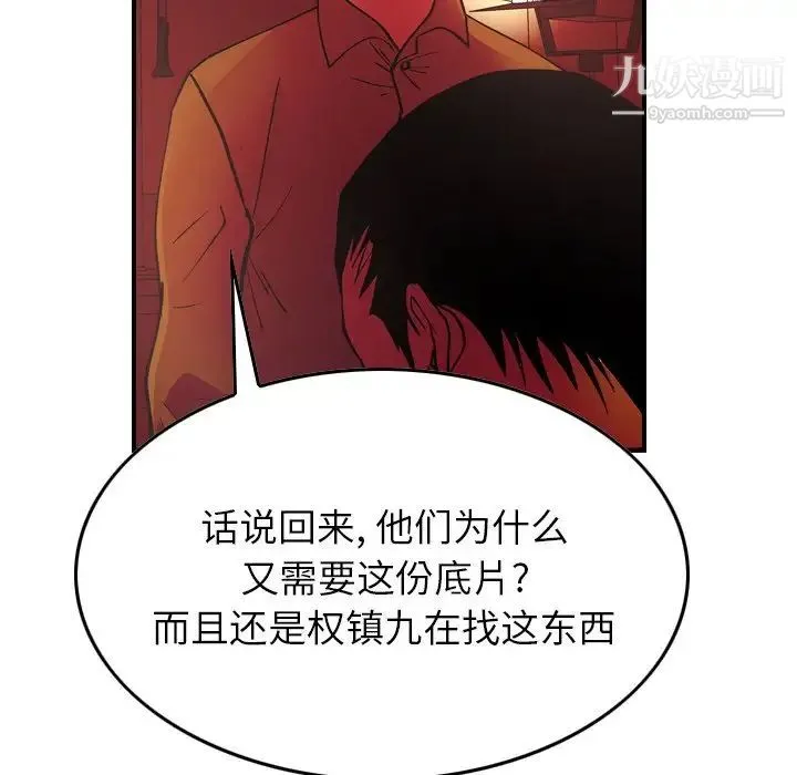 经纪人 - 第81话 - page 52