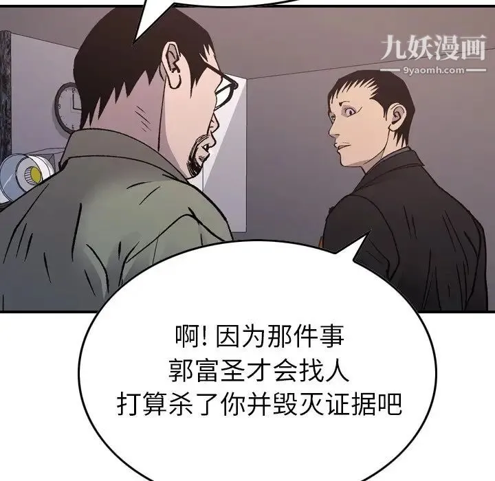 经纪人 - 第81话 - page 65