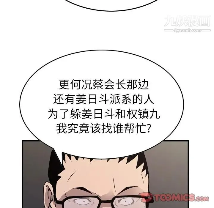 经纪人 - 第81话 - page 66