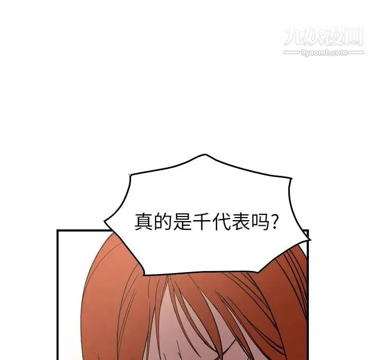 经纪人 - 第81话 - page 83