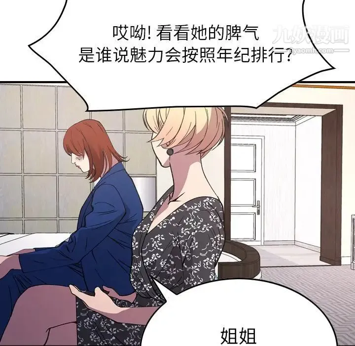 经纪人 - 第81话 - page 103