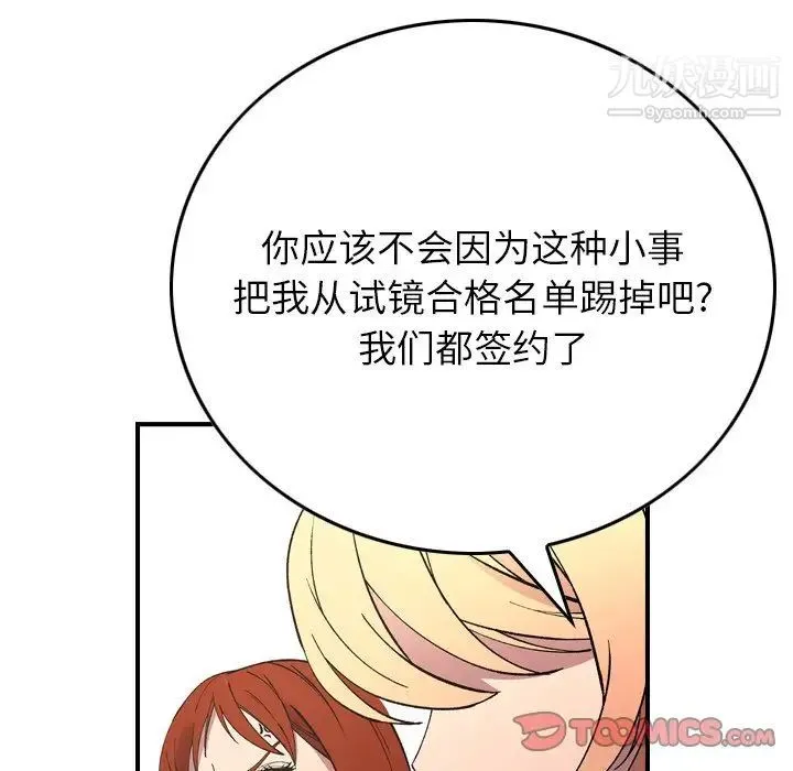 经纪人 - 第81话 - page 108