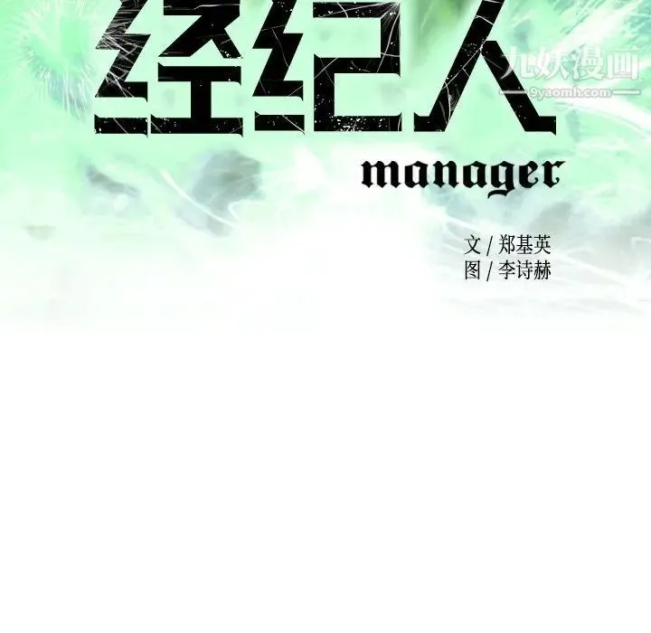 经纪人 - 第76话 - page 13