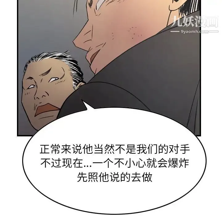 经纪人 - 第76话 - page 66