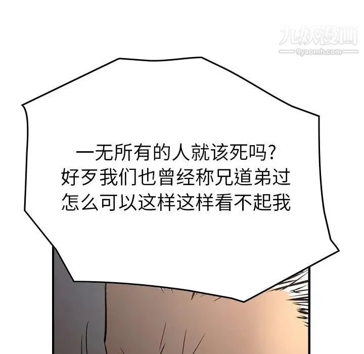 经纪人 - 第76话 - page 69