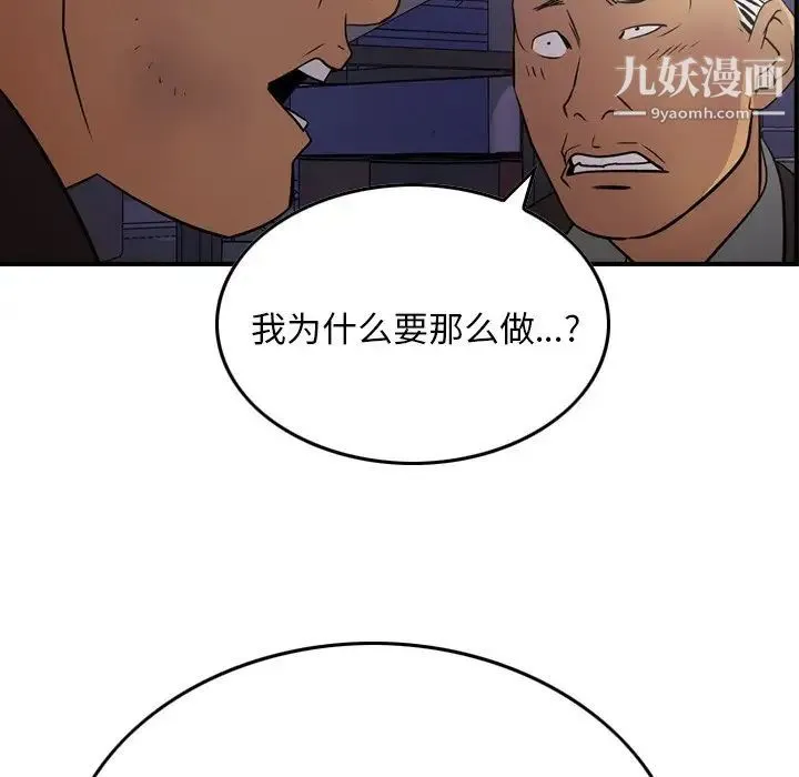 经纪人 - 第76话 - page 74
