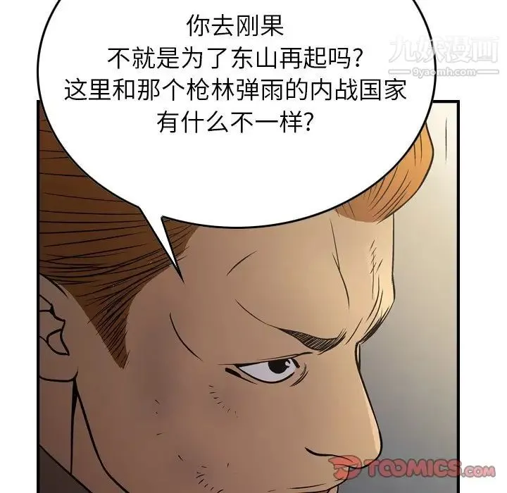 经纪人 - 第76话 - page 75