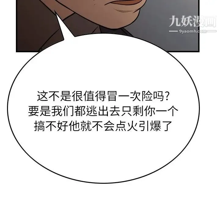 经纪人 - 第76话 - page 76