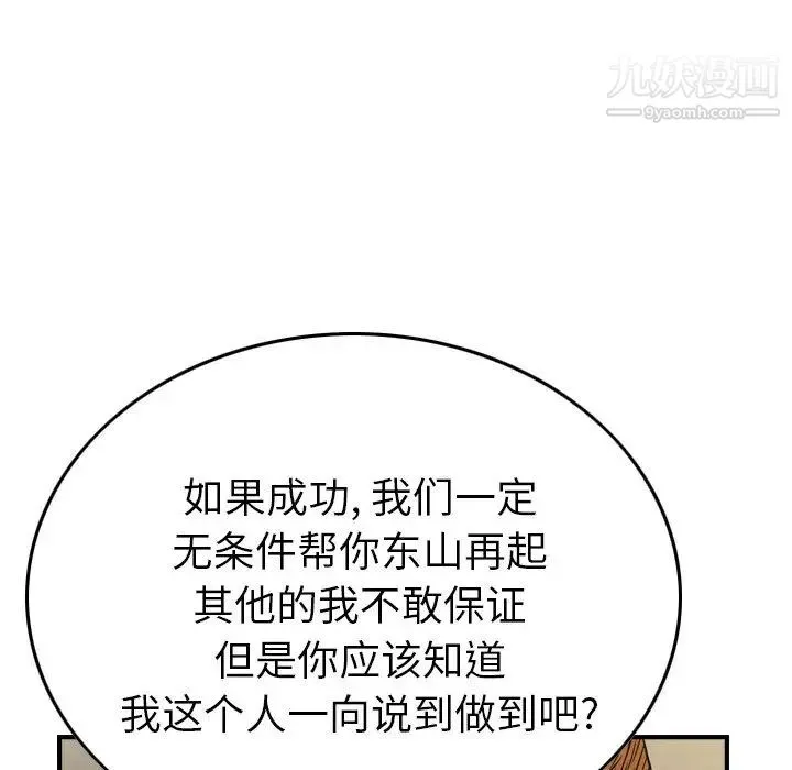 经纪人 - 第76话 - page 78