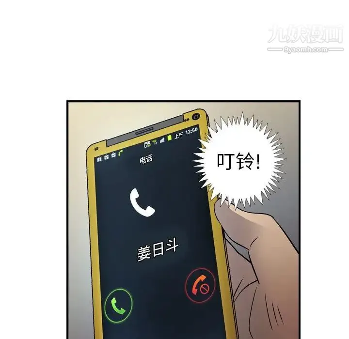 经纪人 - 第76话 - page 88
