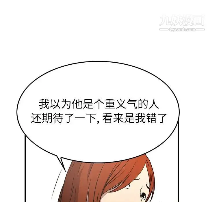 经纪人 - 第76话 - page 97