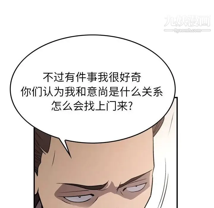 经纪人 - 第76话 - page 101