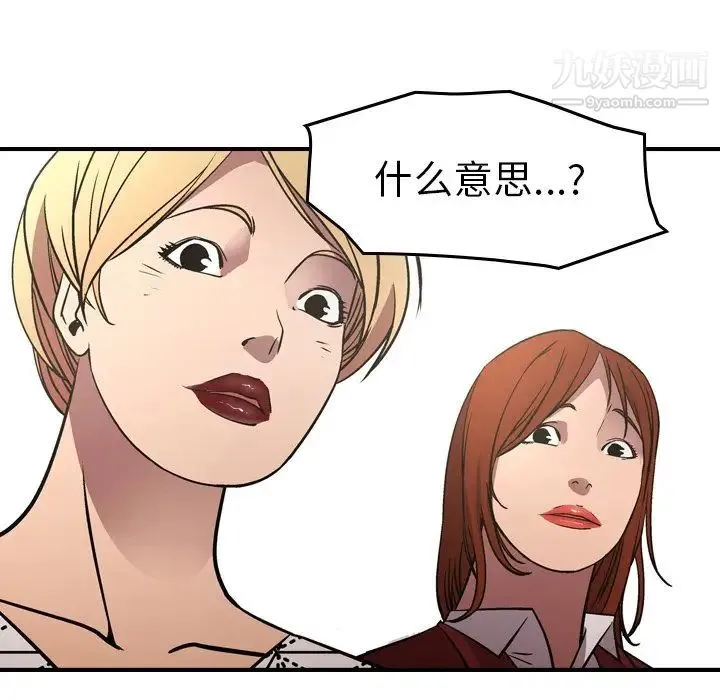 经纪人 - 第76话 - page 103