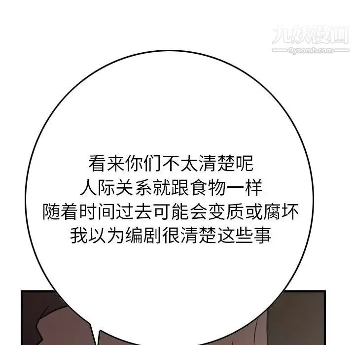 经纪人 - 第76话 - page 104