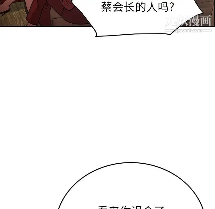 经纪人 - 第76话 - page 115