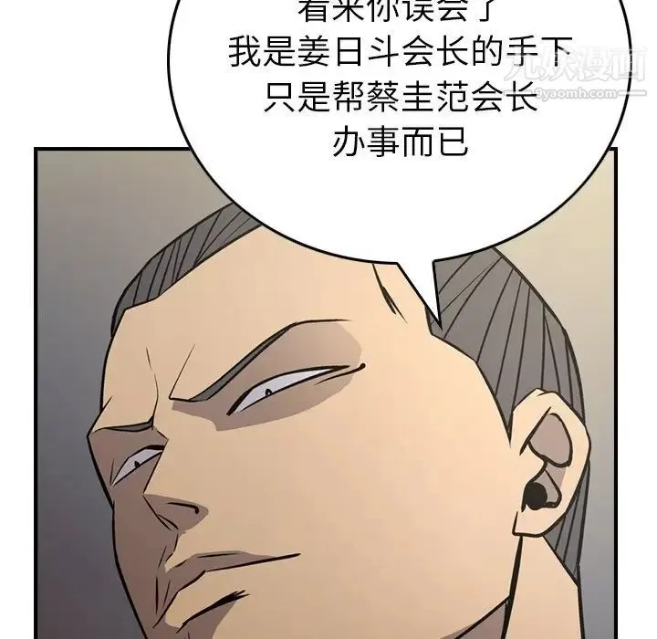 经纪人 - 第76话 - page 116