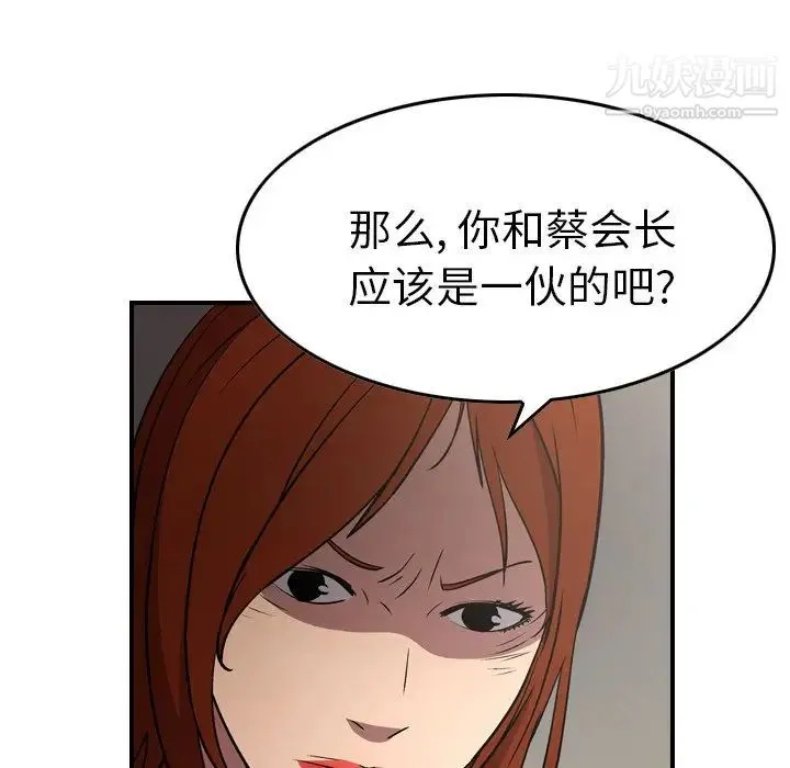 经纪人 - 第76话 - page 118