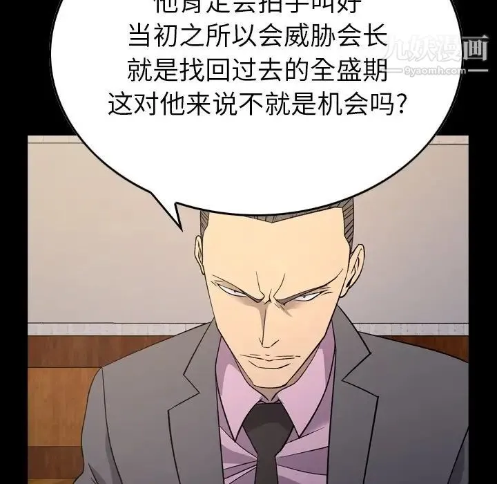经纪人 - 第99话 - page 8