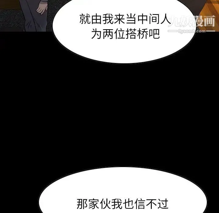 经纪人 - 第99话 - page 11