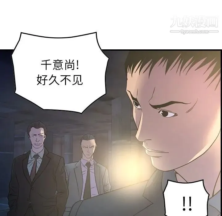 经纪人 - 第99话 - page 34