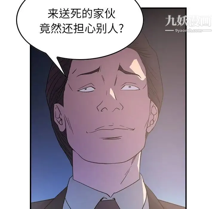 经纪人 - 第99话 - page 40
