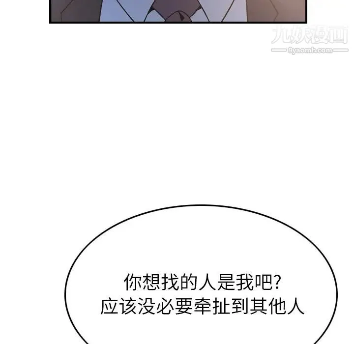 经纪人 - 第99话 - page 41