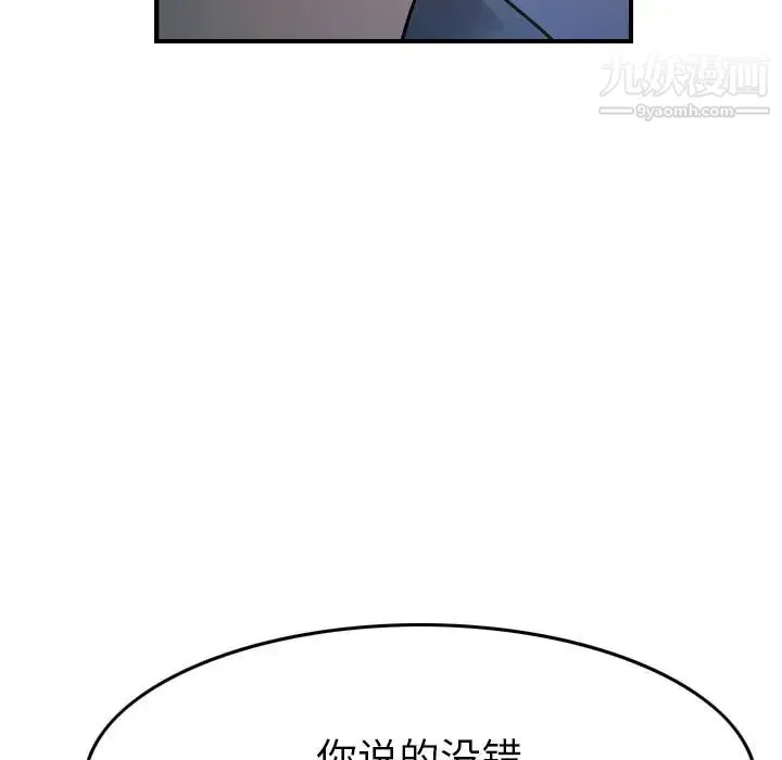 经纪人 - 第99话 - page 43