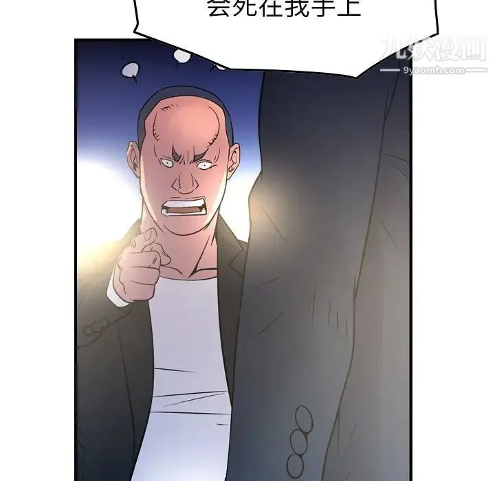 经纪人 - 第99话 - page 68