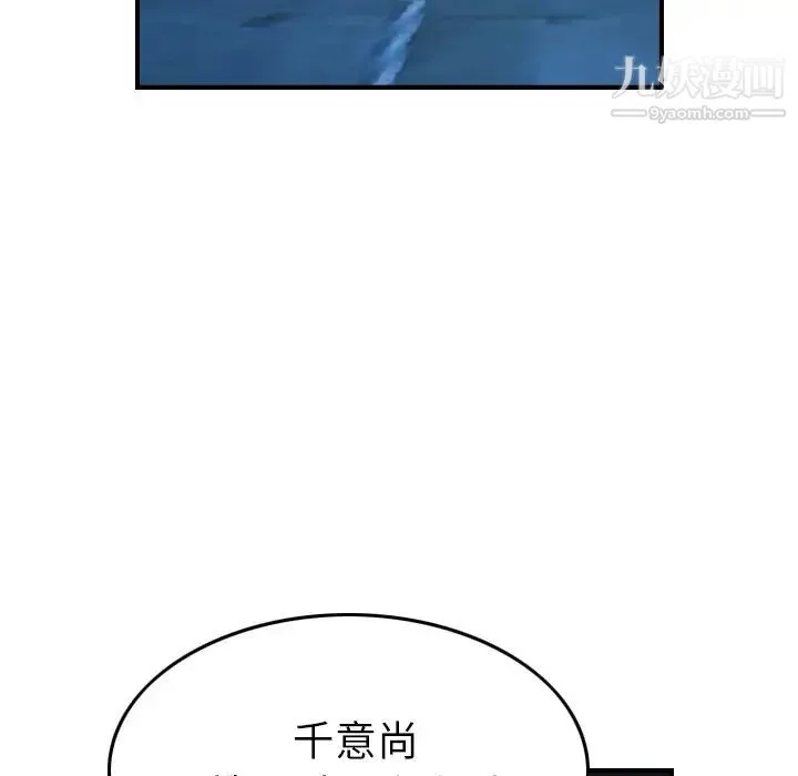 经纪人 - 第99话 - page 83