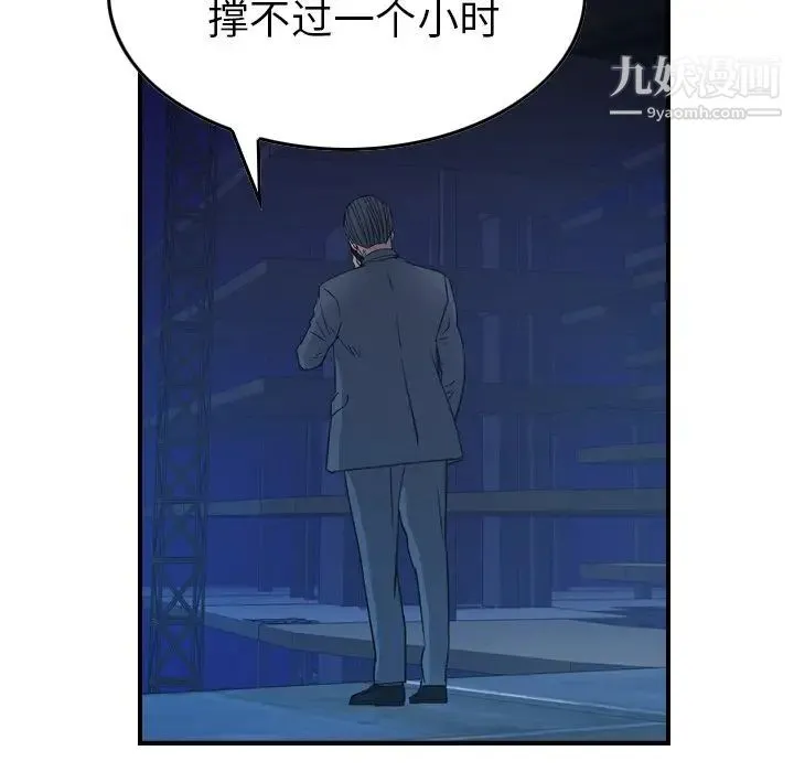 经纪人 - 第99话 - page 84