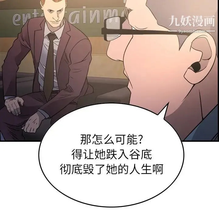 经纪人 - 第99话 - page 90