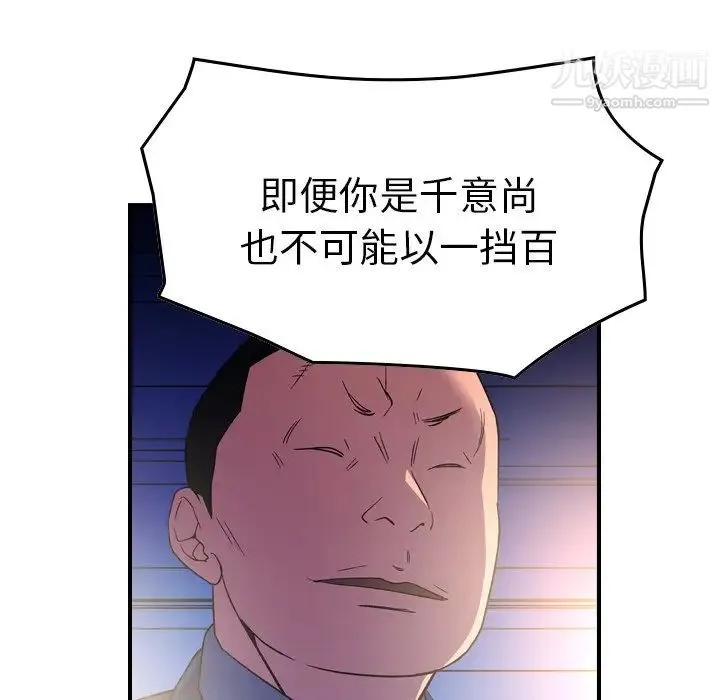 经纪人 - 第99话 - page 97