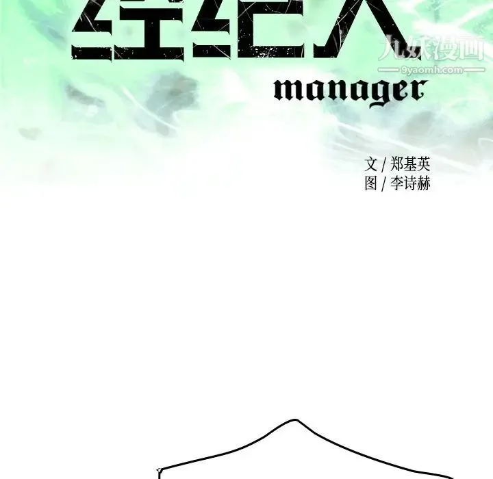 经纪人 - 第35话 - page 14