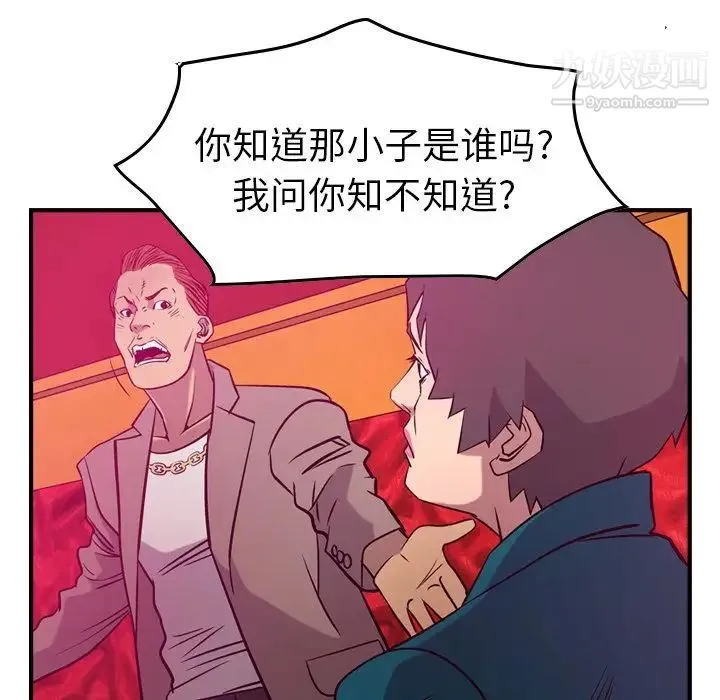 经纪人 - 第35话 - page 74