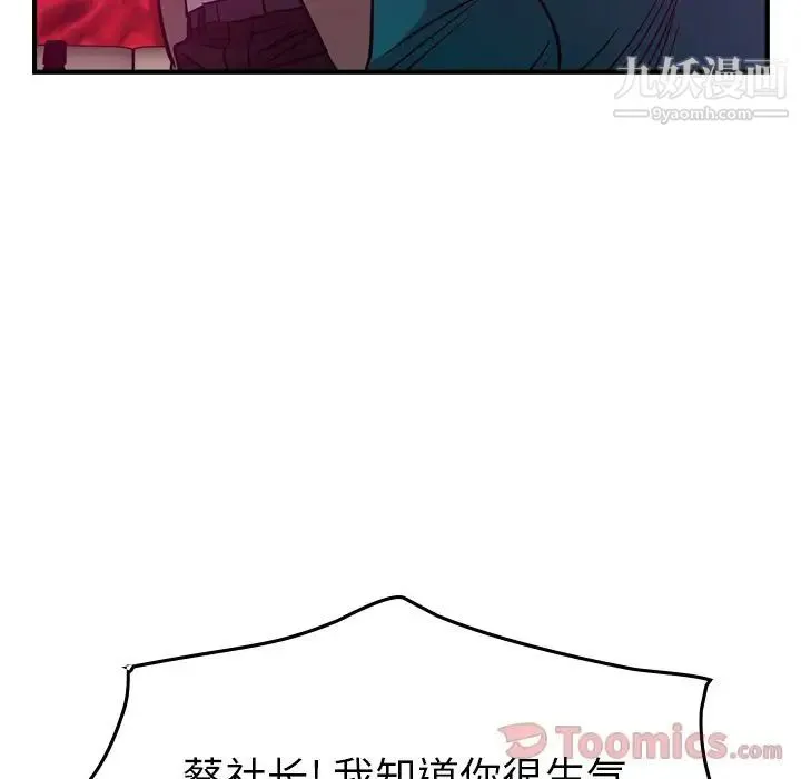 经纪人 - 第35话 - page 75