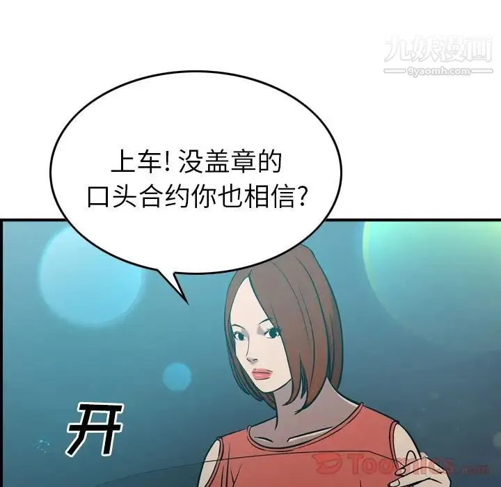 经纪人 - 第35话 - page 93