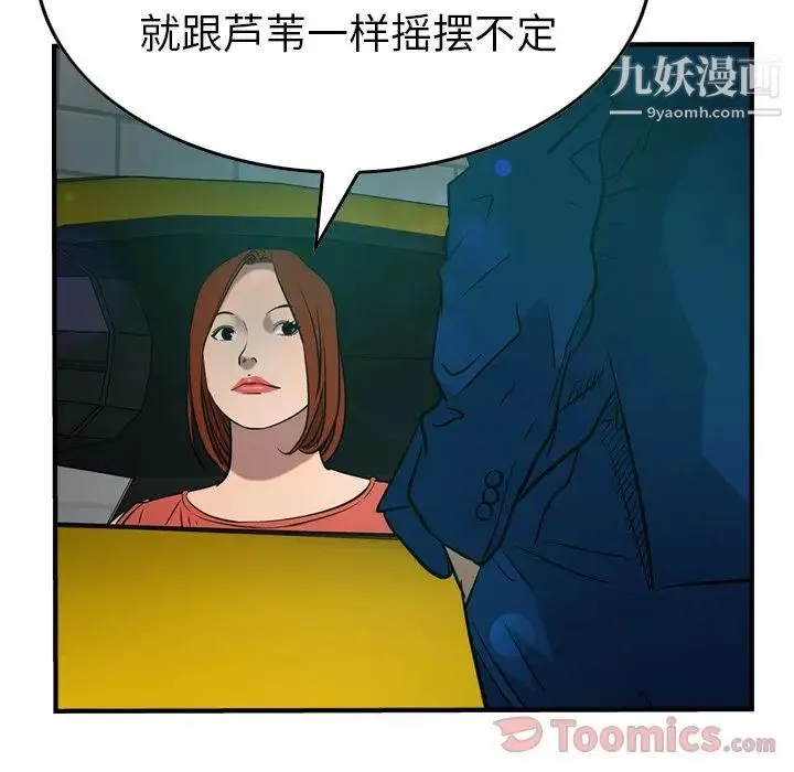 经纪人 - 第35话 - page 99
